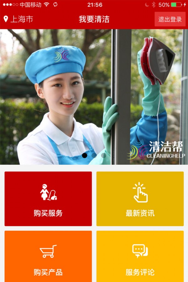 清洁帮截图