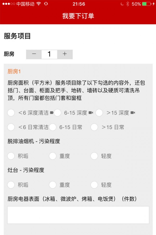 清洁帮截图