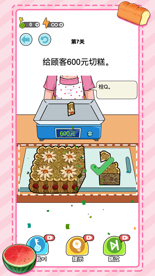 切肉贼6截图