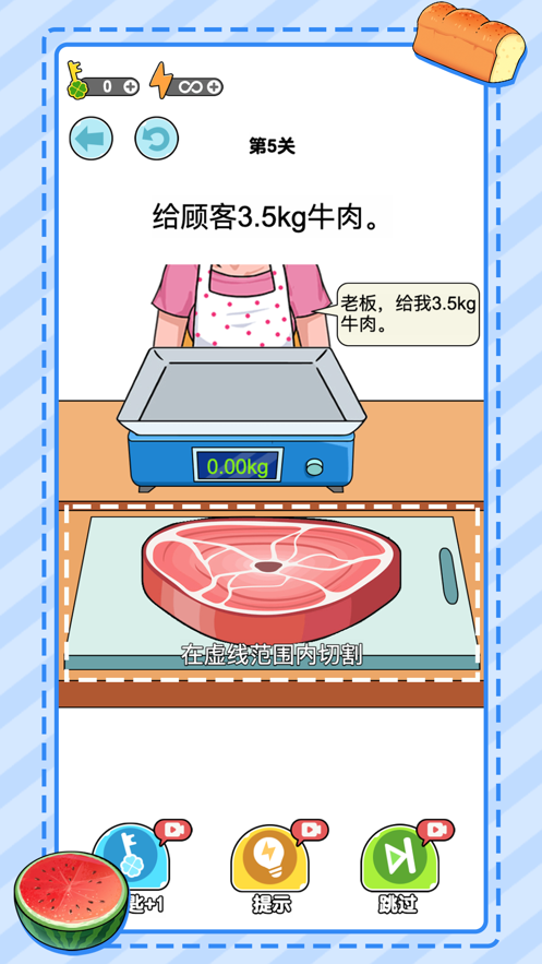 切肉贼6截图