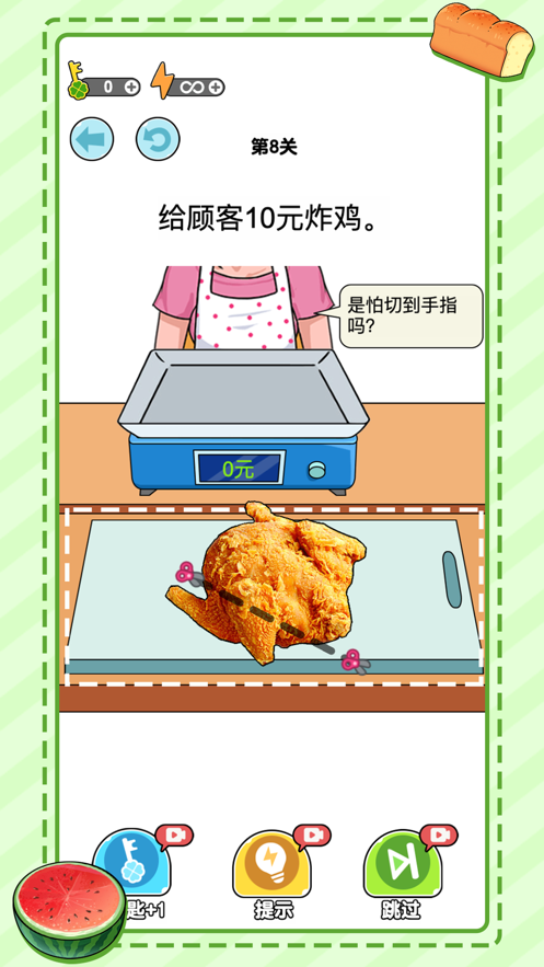 切肉贼6截图