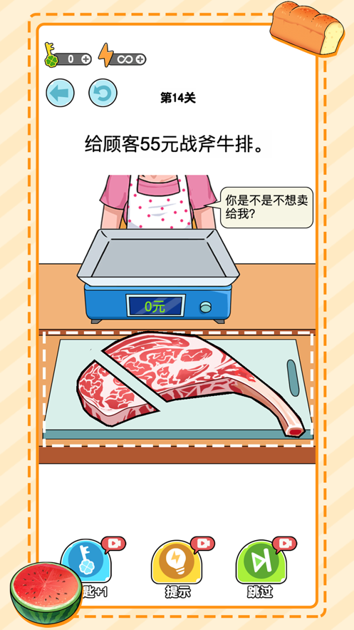 切肉贼6截图