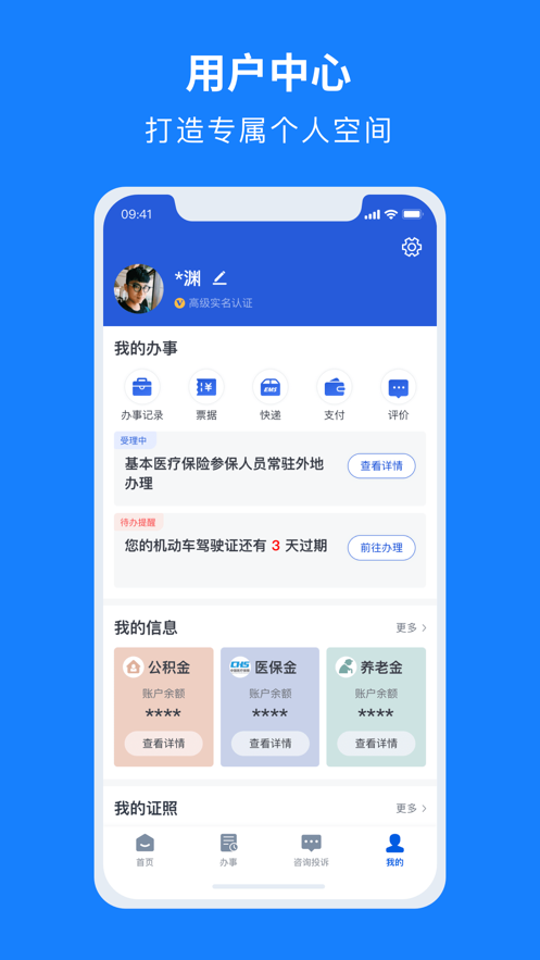 浙里办
