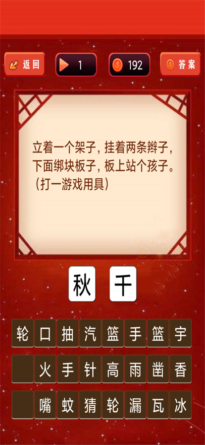 欢乐猜灯谜