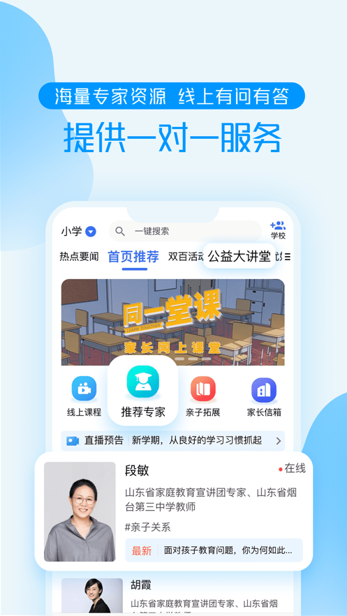 养教有方最新版截图