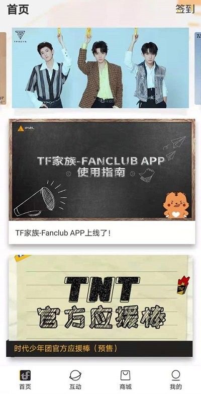 tf家族fanclub安卓版截图