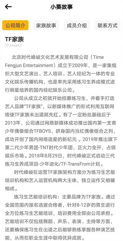 tf家族fanclub安卓版截图