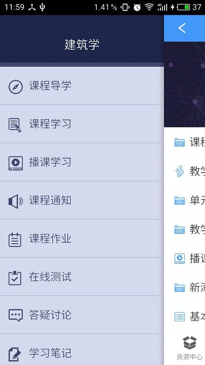 优慕课v8app截图