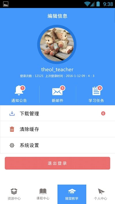 优慕课v8app截图