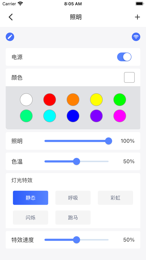 星辰物联截图