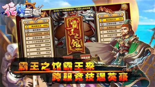 花样三国