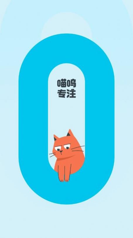 喵呜专注截图