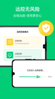 手机控制精灵截图