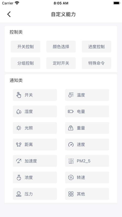 星辰物联截图