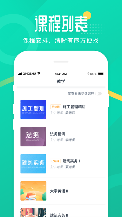 二师云课堂