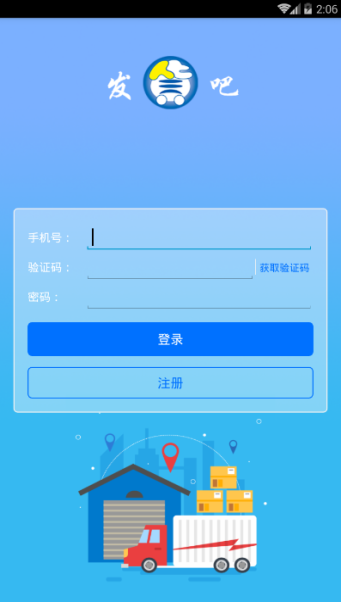 发货吧截图
