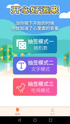 开心好运来截图