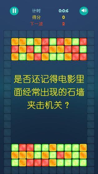拆东墙截图