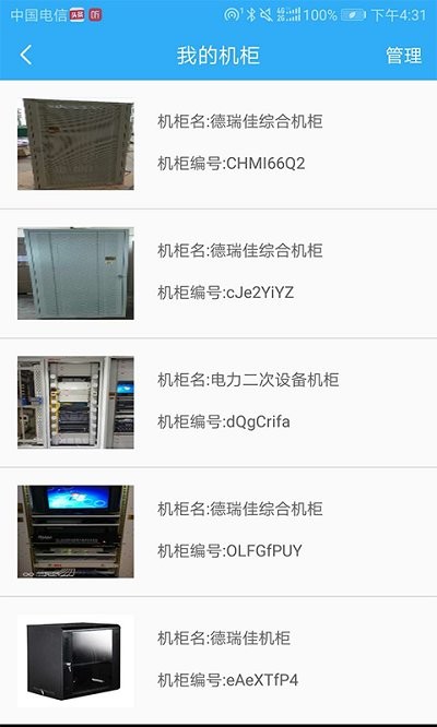 机柜管理
