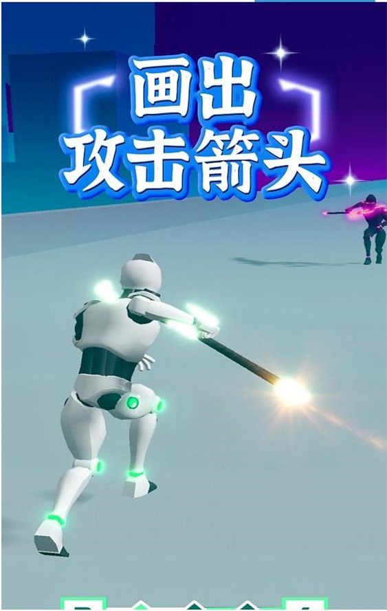 画个激光对决3D截图