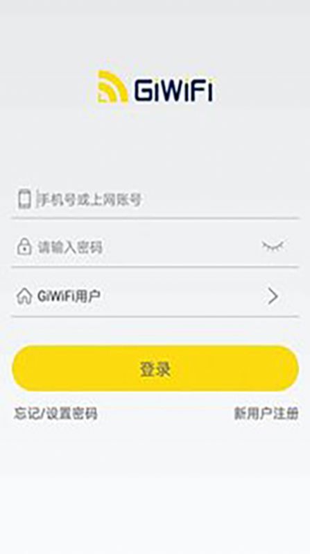 giwifi校园助手截图