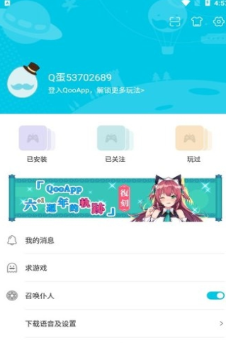 qooapp游戏库截图