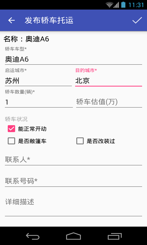 轿车托运截图