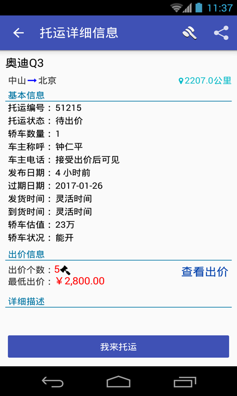 轿车托运截图