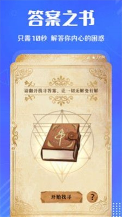 小决定快转盘截图