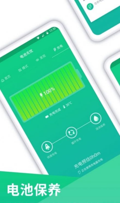 电池电量无忧截图