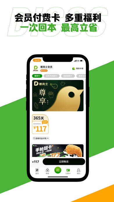 德克士官方版