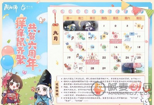 阴阳师六周年活动有什么-阴阳师六周年活动大全预告