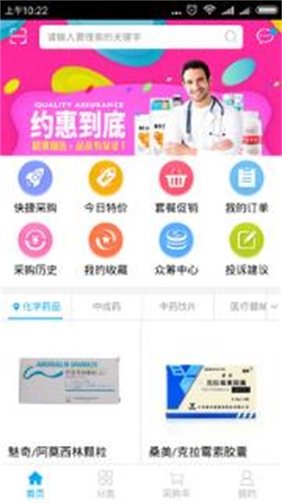 86医药在线截图