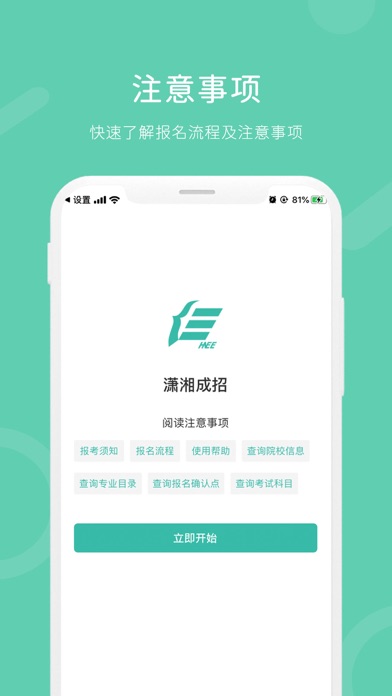 潇湘成招最新版截图