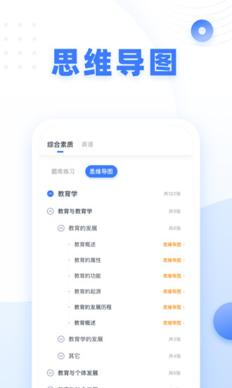 粉笔教师截图