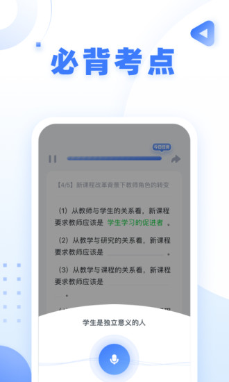 粉笔教师截图