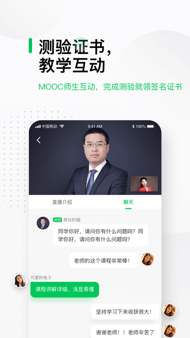 慕课截图