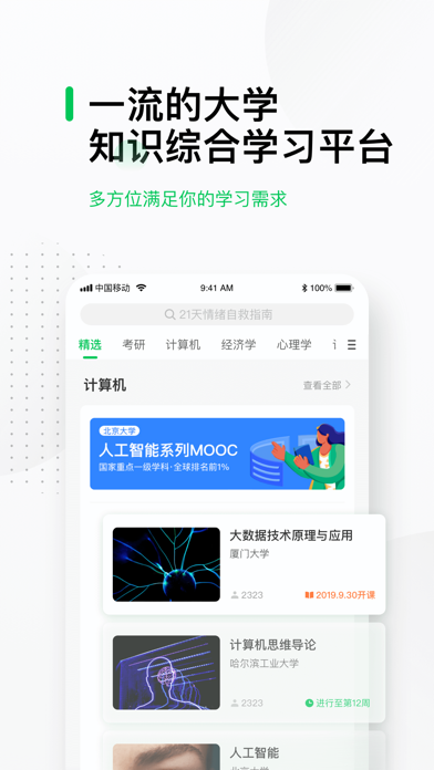 慕课截图