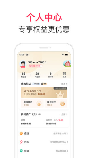 翼支付截图