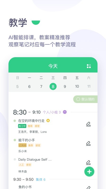 绿橙园丁截图