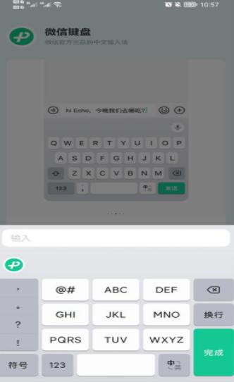 微信键盘输入法