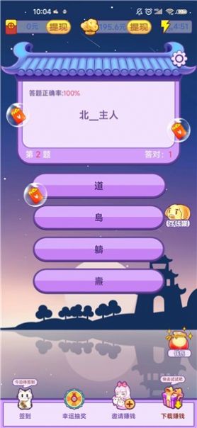 金币猜成语红包版截图