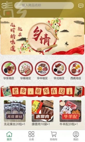 香里乡情