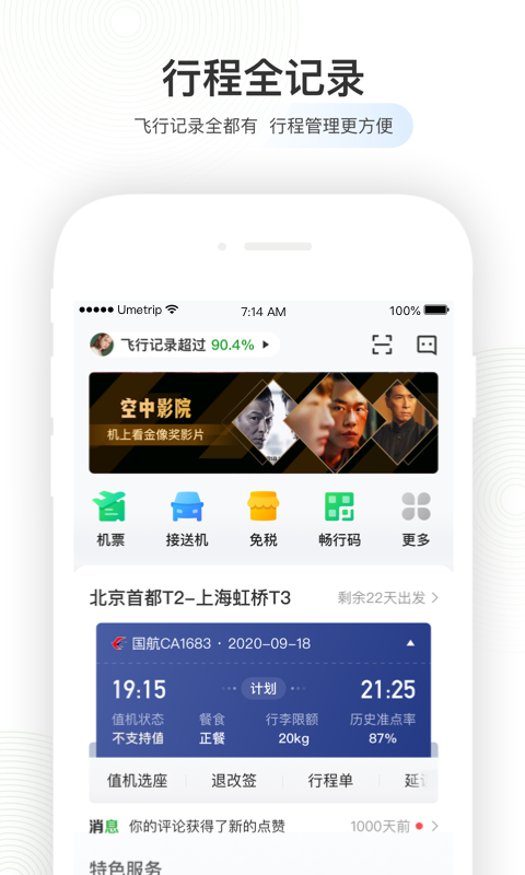 航旅纵横app