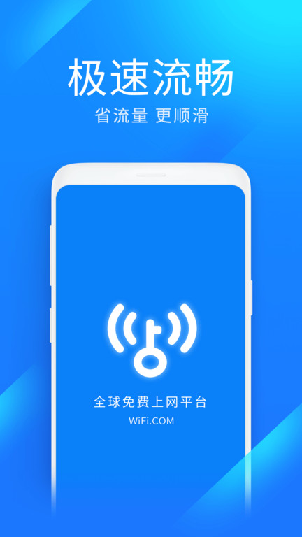 WiFi万能钥匙极速版2022