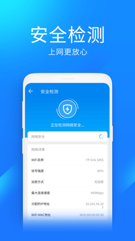 WiFi万能钥匙极速版去广告