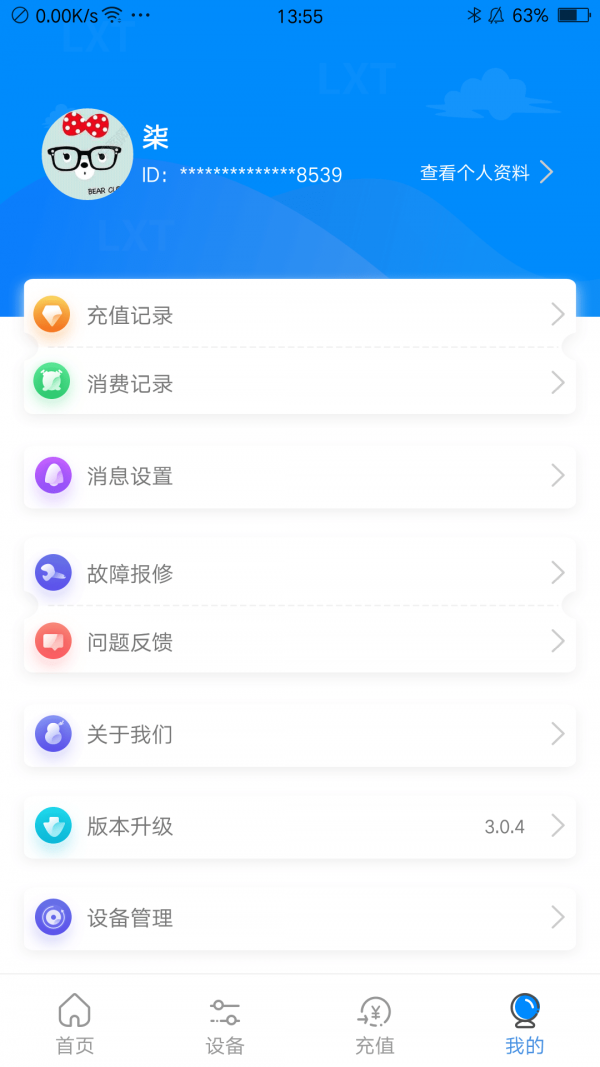 乐校通截图