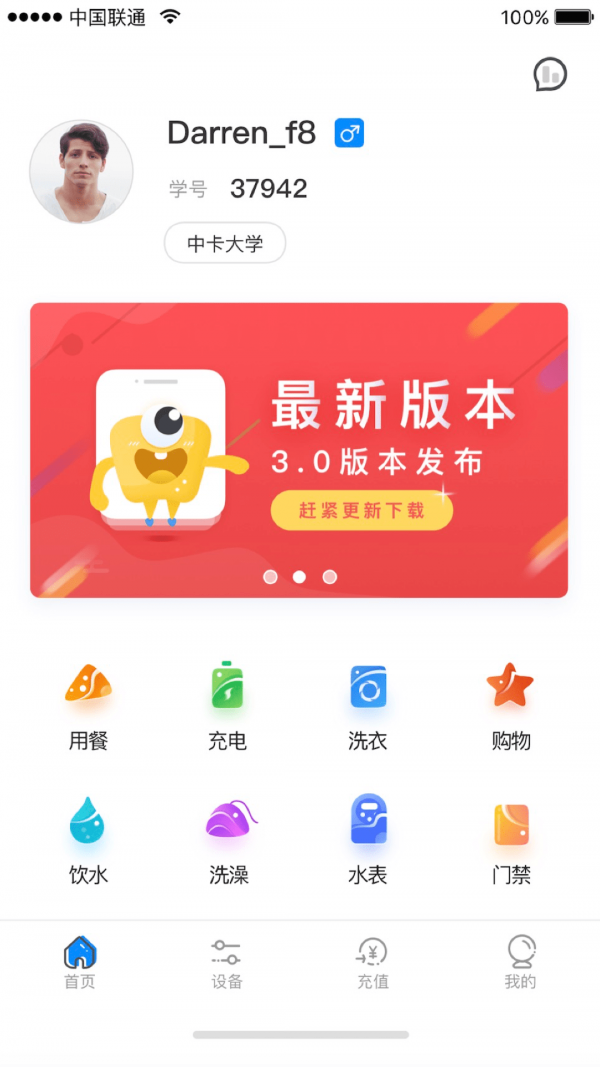 乐校通截图