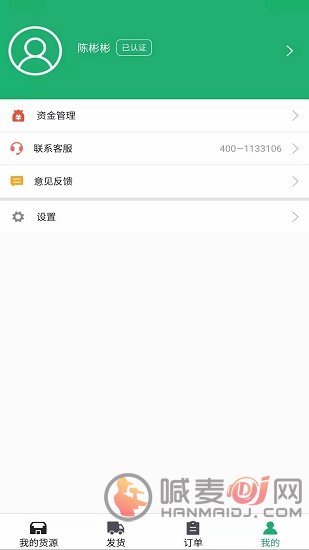 车运宝货主版免费下载安装-车运宝货主2022最新版下载v2.0.0