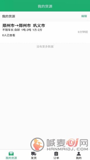 车运宝货主版免费下载安装-车运宝货主2022最新版下载v2.0.0